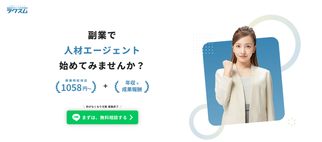地方やリモートでも個人が活躍できる「ラクスム人材紹介エージェント」が活動エリア拡大～ 副業エージェントとして働く場を全国で創出 ～
