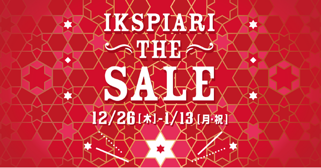 イクスピアリの年末年始