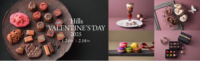 心華やぐカラフルなスイーツ、ハートモチーフのチョコレートなど計100点以上が集結「Hills VALENTINE'S DAY 2025」 おすすめ商品情報公開！