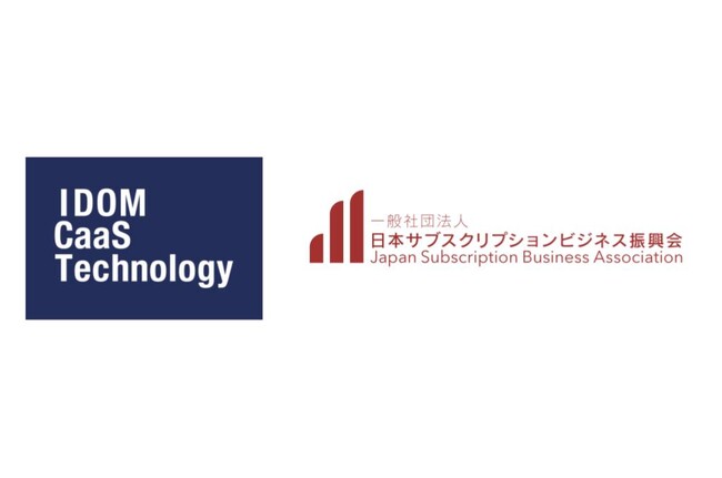 IDOM CaaS Technology、サブスク振興会が提供する不正情報共有プラットフォーム『SubsCield（サブスクシールド）』の採用を決定