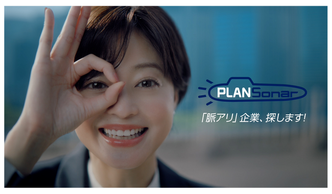 ユーソナー、小林涼子さんが営業部長を演じる「プランソナー」新CM～日本最大級の拡張インテントで「脈アリ企業、探します！」～