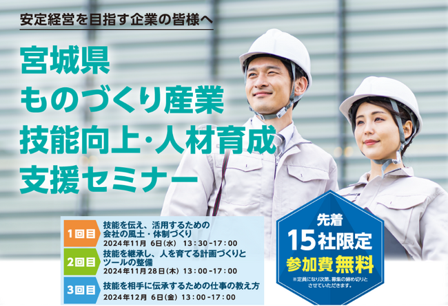 セミナー終了の報告｜宮城県　ものづくり産業技能向上・人材育成支援セミナー