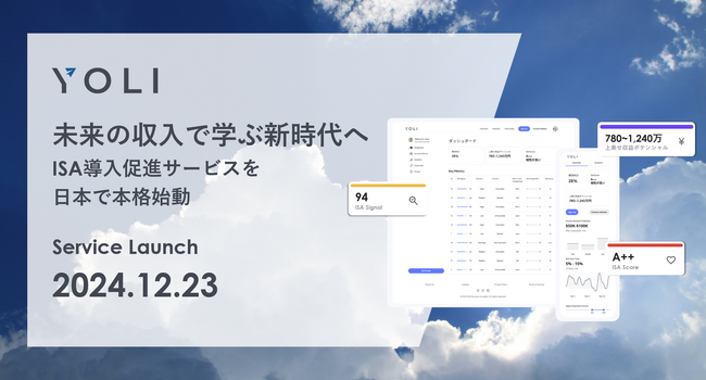 未来の収入で学ぶ新時代へ。YOLI、ISA支援サービスを日本で本格始動