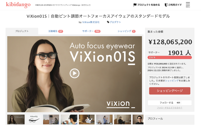 【支援総額1億2800万円を達成！】オートフォーカスアイウェア「ViXion01S」、クラウドファンディングプロジェクトが完了！