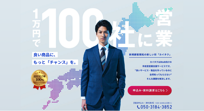 営業支援サービス「カイタク」提供のイメジンと業務コンサルのアメリスが業務提携。営業DX支援プログラムを提供開始