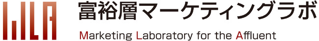 富裕層の声を集めた＜富裕層マーケティングLab＞ローンチのお知らせ