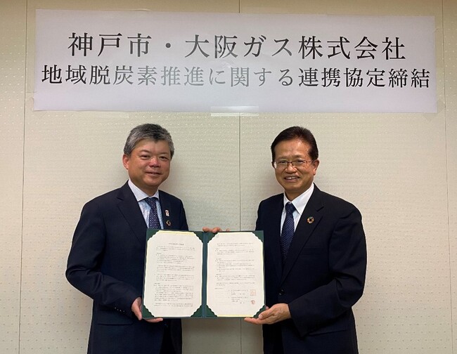 神戸市との地域脱炭素推進に関する連携協定の締結について