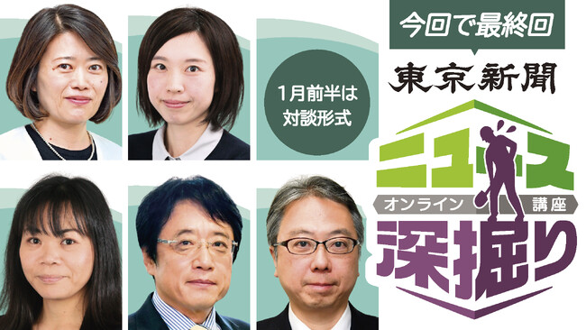 【オウム事件や刑務所の今】東京新聞記者らがオンラインでニュースを解説!【今シーズンで最終回】