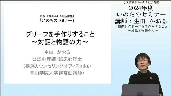 2024年度第4回 「いのちのセミナー」WEB配信のお知らせ