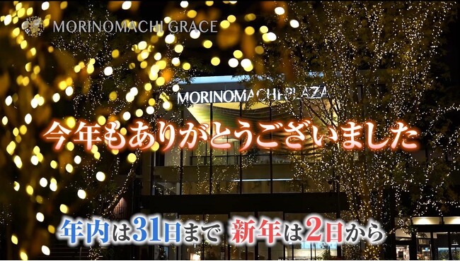 新年の幕開けは杜の街グレースで お菓子まき・紅白餅で一年の幸運や健康を願います