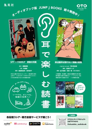 この冬は「耳でも読書」！　集英社オーディオブック『地面師たち』(新庄耕・著)、『岸辺露伴は倒れない　短編小説集』(荒木飛呂彦・original concept／北國ばらっど・著)など、話題作配信中！