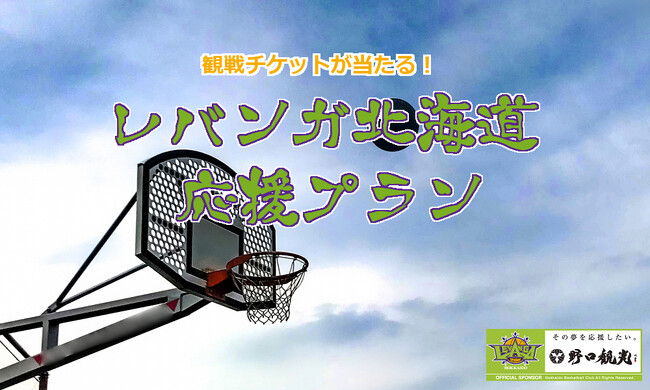 <3/30まで!>北海道を旅して応援!野口観光グループ×HOKKAIDO直割プラン