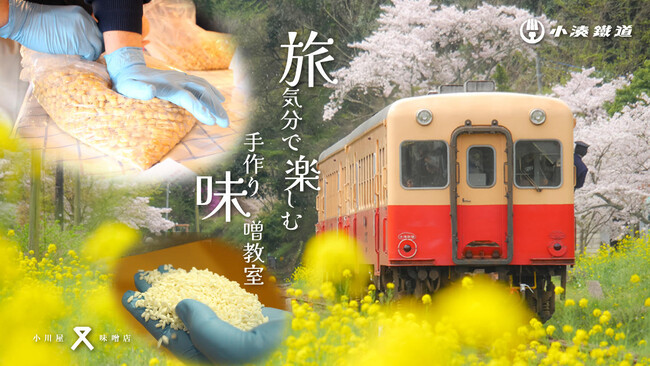 【千葉を応援するC-VALUEクラウドファンディング】房総横断鉄道 たすきプロジェクトが登場！