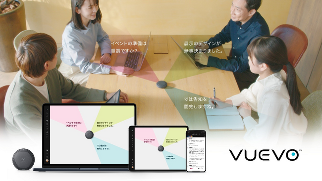 会話の見える化をサポートするVUEVO(TM)とVUEVO(TM) Display、東京都が運営する施設の窓口等に設置