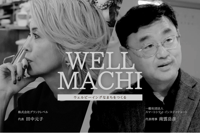 ウェルビーイングに暮らせるまちづくりを本音で語る！PIAZZA、インタビュー・コラム「WELL MACHI」をnoteに公開
