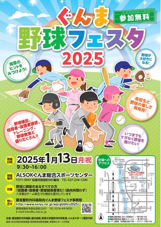【イベント】ぐんま野球フェスタ2025　2025年1月13日（月）（祝）