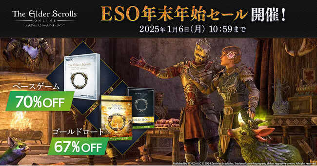 『エルダー・スクロールズ・オンライン』DMM日本語版「ベースゲーム」と「ゴールドロード」が大特価の「ESO年末年始セール」開催中！ゲーム内通貨が最大40％OFFの「クラウンセール」もお見逃しなく！