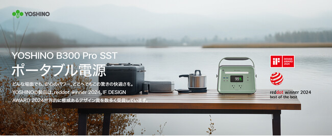 UPS機能も新たに搭載。固体電池採用の小型ポータブル電源に高速充電モデルYOSHINO B300 SST Proを販売開始