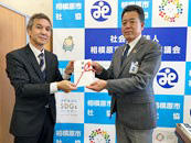 相模女子大学、相模原市社会福祉協議会へ防災備蓄品8,000食を寄贈　2023年度から5回目、累計27,800食を寄贈　子ども食堂や無料学習支援、ホームレス支援団体など約50団体へ配布