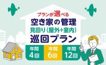 奈良の老舗不動産会社が「空き家の管理(巡回)」をふるさと納税返礼品に登録！12/15から生駒市でスタート、奈良市・大和郡山市も年内にサービス開始