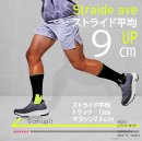 ストライドUP ストライドUP