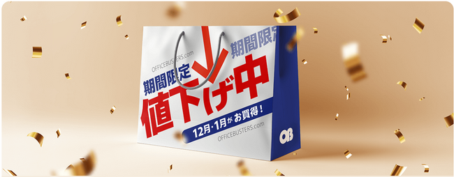 【独自調査㊺】当社取扱の中古オフィス家具の傾向や動向等を示す指数をとりまとめました。オフィスバスターズが、独自にまとめた '24年11月度の「中古オフィス家具指数」を発表します。