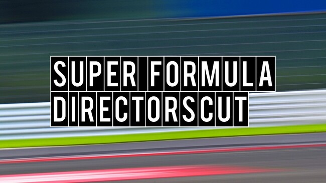 エントリー数1,500件越え！※¹ 監督は、あなた「SUPER FORMULA DIRECTORSCUT」