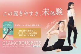 グラマラスパッツシリーズから「グラマラスパッツ ノーストライプ」が新登場 グラマラスパッツシリーズから「グラマラスパッツ ノーストライプ」が新登場