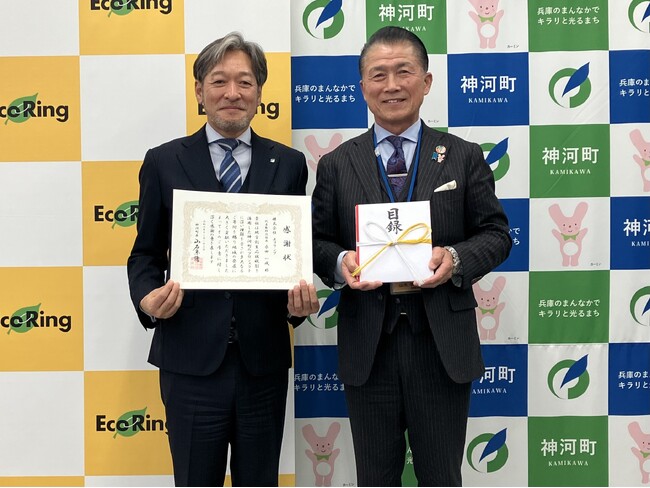 エコリング　兵庫県神河町へ企業版ふるさと納税を活用した１億円の寄付を実施