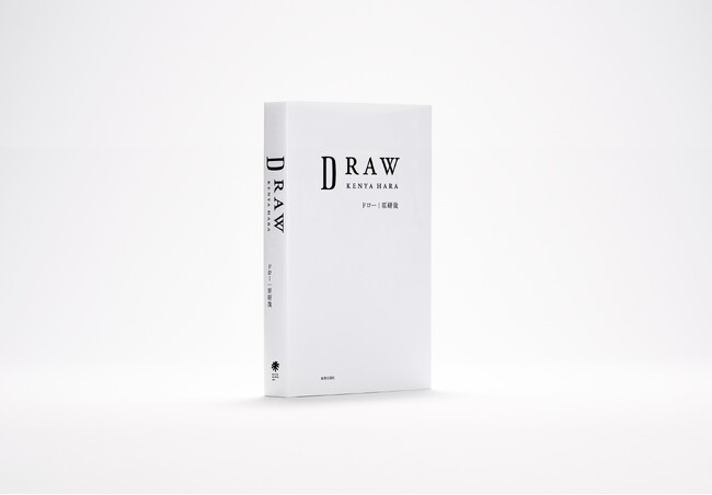 原研哉・初のスケッチ・ドローイング集『DRAW』。待望の日本語版を12月24日（火）に刊行。