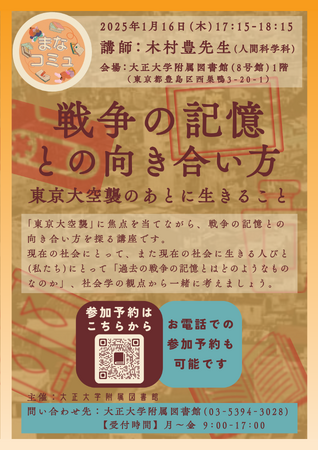 受講対象者を学外に拡大「戦争の記憶との向き合い方　東京大空襲のあとに生きること」を開講