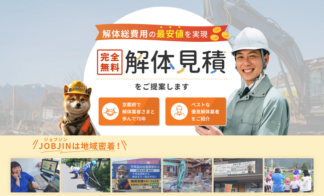 空き家問題に一石【解体事故も無くすサービス】解体業者紹介サービス「JOBJIN」