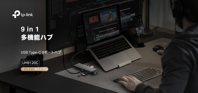 【9in1で無限の可能性】これひとつで、デバイスのポテンシャルを最大限に！USB Type-C 9in1多機能ハブ「UH9120C」を1月16日（木）発売