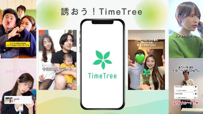 【年末年始、忙しいカップル必見】TimeTreeを使ってより良い関係性に！総勢15組の人気クリエイターが繰り出すショート動画をNateeがプロデュース