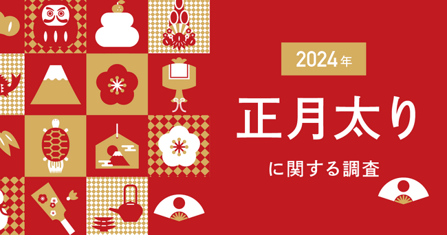 正月太りへの取り組み、