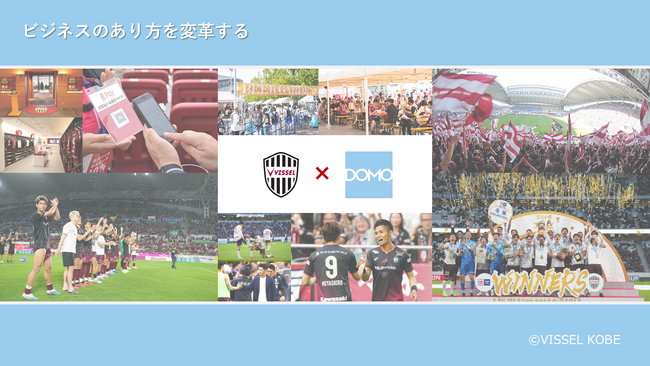 J1リーグ連覇・天皇杯優勝を果たしたヴィッセル神戸の データ活用に「Domo」が貢献
