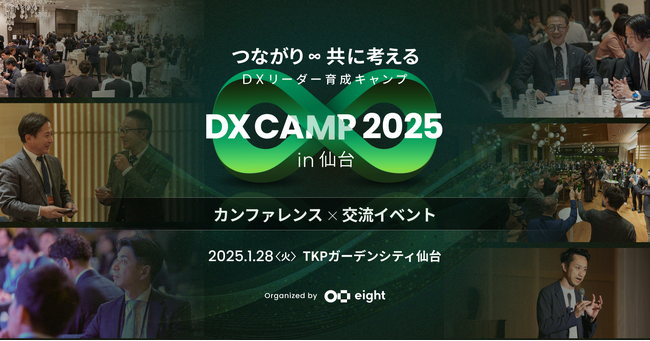 DXリーダー育成イベント「DX CAMP 2025」を仙台で初開催