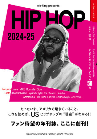 1995年創刊の音楽雑誌「ele-king」、豪華執筆陣がさまざまな角度からヒップホップを斬る年刊『ele-king presents HIP HOP』シリーズ2025年1月24日（金）創刊