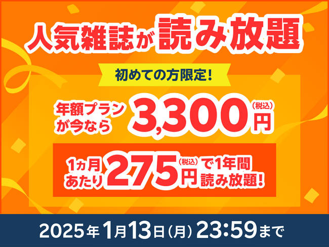 「楽天マガジン」、新規申し込み者を対象に「初利用の方限定！年額プラン3,300円(税込)キャンペーン」を本日開始