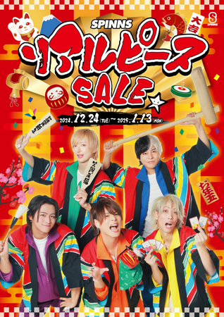YouTubeとリアルなイベントを融合させた全く新しいエンターテイナーグループ『リアルピース』がSPINNSの年末年始をジャック！