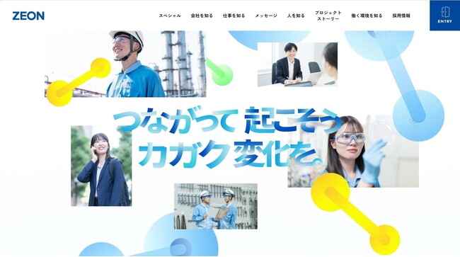 日本ゼオン、新卒採用サイトをリニューアル