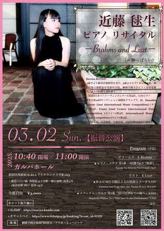 『近藤 毬生 ピアノリサイタル-Brahms and Liszt-』のチケットを「チケットペイ」にて販売開始！
