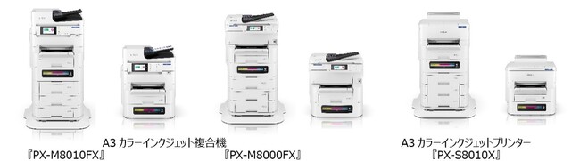 エプソンのスマートチャージ＜PX＞シリーズの3機種を新発売