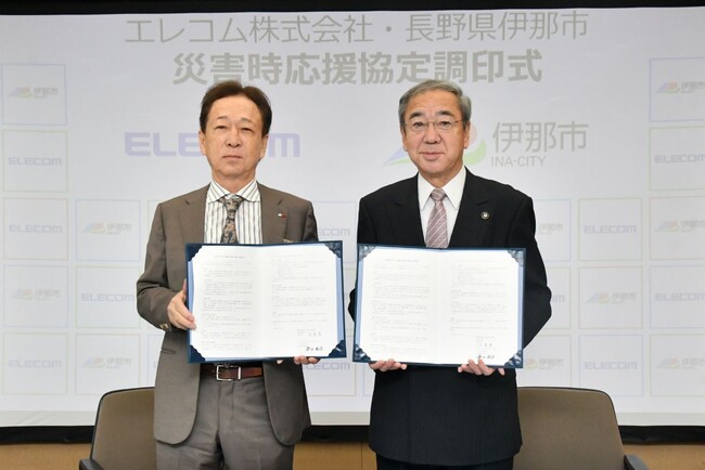 エレコムが伊那市と「災害時における物資の提供に関する協定」を締結
