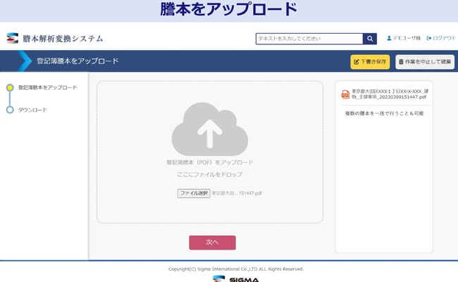 不動産登記簿謄本PDF→CSV・Excel　高精度変換システムを提供開始