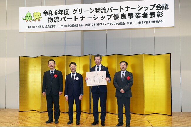 グリーン物流パートナーシップ優良事業者表彰において「物流DX・標準化表彰」で部門賞を共同受賞
