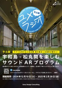 愛媛県南予地域でトライアングルエヒメの観光プロジェクトが続々スタート！