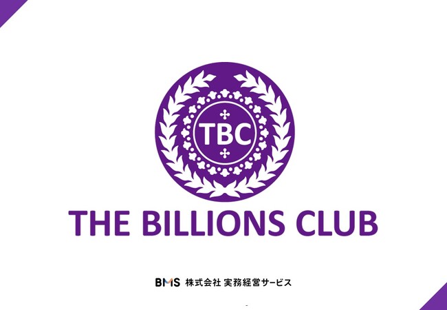 THE BILLIONS CLUB ～2025年4月、ついに始動！～