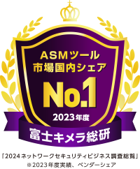 マクニカ、自社開発ソリューション「Macnica Attack Surface Management」が 2年連続ASM市場シェア第1位を獲得