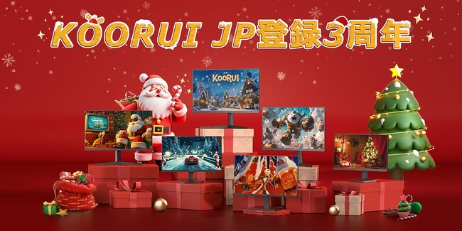 KOORUI 年末セール、最大31%オフ！